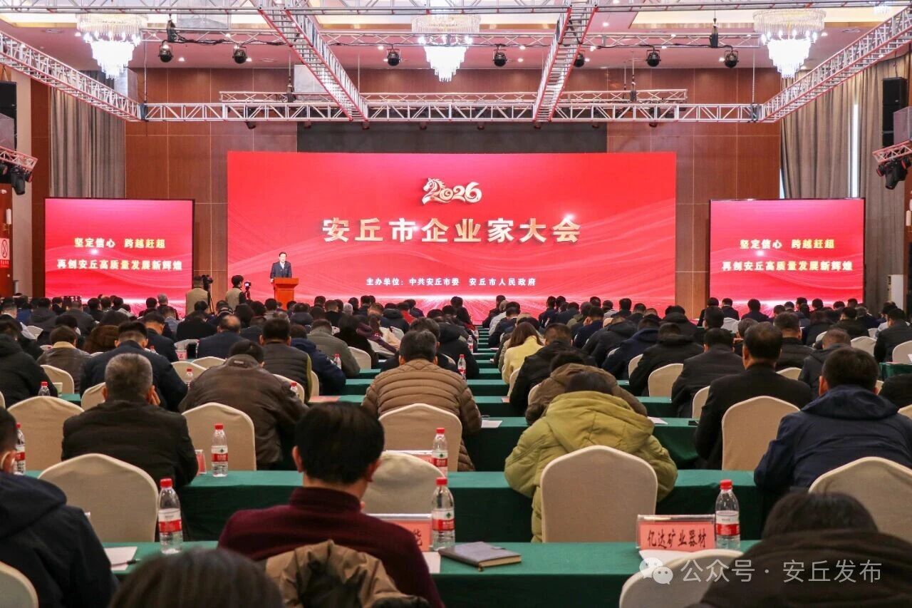 聚势赋能，智创未来 | 公司参加安丘企业家大...